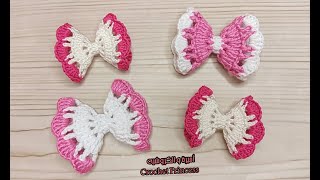 فيونكة كروشيه مجسمة لتزيين  شنطة  توكة  حزام  Crochet bowknot [upl. by Corrie]