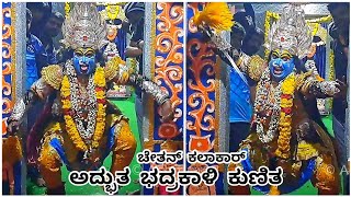 Best bhadrakali kunita 🔥 dialogues Chethan  karnataka folk dance  Ammanahalli ganesha  veeragase [upl. by Ardnaeel]