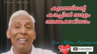 നിലവിളിക്കും താളങ്ങൾ ഉണ്ടോ Malayalam Christian Message Daily Morning Devotion Malayalam latest [upl. by Ikcaj]