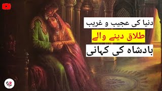 Ek Badshah Ne Apni Biwi Ko Ajeeb o Gareeb Talaq De Di  Urdu Kahani  Islamic History [upl. by Opaline]