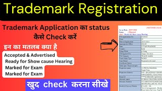 Trademark Application status kaise check kare Trademark Registration status How to check trademark [upl. by Eeryt]