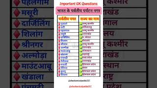 भारत के पर्वतीय पर्यटन नगरMost Important GKGS Questions allexam important gk vikramsir [upl. by Ielirol]