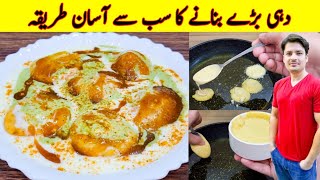 Dahi Baray Recipe By ijaz Ansari  Dahi Baray Banane Ka Tarika  Ramzan Special Recipe [upl. by Ainival245]