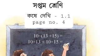 CLASS VII WBBSE KOSE DEKHI 11কষে দেখি 11পূর্বপাঠের অনুশীলনীYoutube math schoolWKTution [upl. by Peirce]