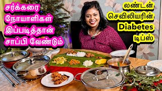 விருந்தே மருந்தாகும் ரகசியம்Diabetic சாப்பிட வேண்டிய முறைலண்டன் செவிலியரின் டிப்ஸ்Diabetics lunch [upl. by Gisela463]