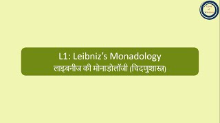 L1 Leibniz’s Monadology  लाइबनीज की मोनाडोलॉजी चिदणुशास्त्र [upl. by Bertila908]