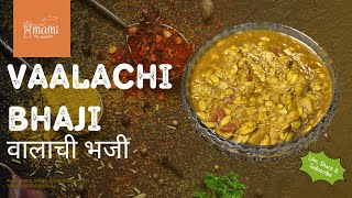 Vaalachi Bhaji  वालाची भजी  Agri Recipe  Homemade Easy Recipe [upl. by Hgielrak66]