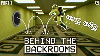 කොටු පනිමු  Behind The Backrooms  Sinhala Gameplay  Part 1 [upl. by Garry160]