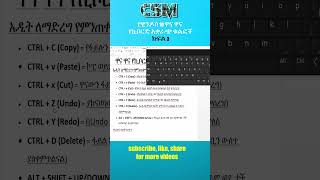 የዊንዶስ 10 የኪቦርድ አቋራጭ ቁልፎች  keyboard Shortcuts on Windows 10 part 3 amharic ethiopia ethiotech [upl. by Nifares359]