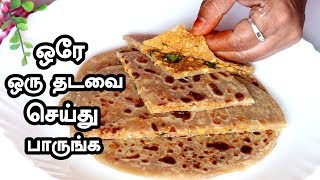 சப்பாத்தி இது போல செஞ்சா சைடு டிஸ் தேவையே இல்லை  Stuffed Chapathi in Tamil [upl. by Notgnilliw554]