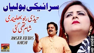 Tedi Rah  Ansar Abaas Kachi  Latest Song 2018  Latest Punjabi And Saraiki [upl. by Hendrix]