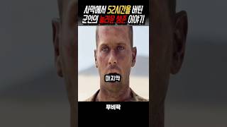 사막에서 시작된 생존 이야기 영화 [upl. by Hirsh]