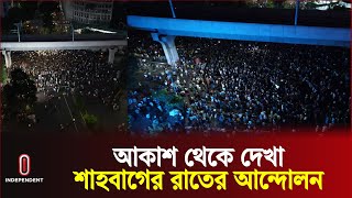 আকাশ থেকে দেখা শাহবাগের রাতের আন্দোলন  Shahnag  Quota Reform Movement Update  Independent TV [upl. by Ahsatal]