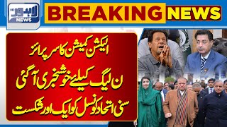 Good News For PMLN  Election Commission Big Surprise  Lahore News [upl. by Arahk]