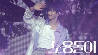 세븐틴 도겸 직캠 240616 WEVERSE CONCERT 소용돌이 도겸 직캠 FANCAM 4K FOCUS [upl. by Ravert39]