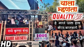 हे गणराया 🔥🔊  Radhe Krishna Band Amalner 🎷🥁 एकच नं कडक Quality👌🏻🔥 New Gadi  HDSOUND [upl. by Analise]