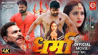 DHARMA धर्मा  OFFICIAL MOVIE  Pavan Singh  Kajal Ragwani  New Bhojpuri Movie 2023 [upl. by Rodd]