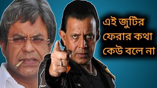 মিঠুনদা  রজতাভ দত্ত জুটির কথা কেউ বলে না  Mithun Ronny Da জুটি আবার ফিরছে শাস্ত্রীর মাধ্যমে [upl. by Berlyn]