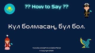 How to Pronounce Күл болмасаң бүл бол 😄💥 in Kazakh  How to Say Kazakh Phrases amp Sayings [upl. by Seton]