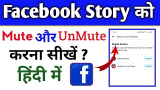 How to Mute And Unmute Facebook Story in Hindi  Facebook Story ko Mute Kaise kare in Hindi [upl. by Yrac]