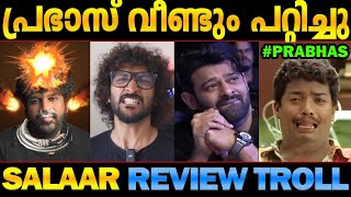 പടം കയ്യീന്ന് പോയെന്നാ കേട്ടത് Salaar review troll Malayalam  Prabhas Prithviraj Prashanth Neel [upl. by Palocz]