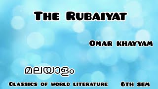 The Rubaiyat Summary in MalayalamമലയാളംOmar KhayyamClassics of World Literature6th Sem [upl. by Thaddeus497]