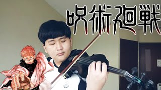 Jujutsu Kaisen OP 1  Kaikai Kitan Violin Cover [upl. by Christal320]