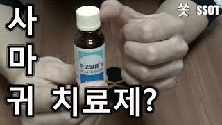 약혐 사마귀 치료제 두오필름겔의 효과  쏫 How to remove a wart with Duofilm gel  SSOT [upl. by Analra235]