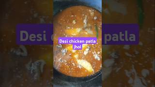 Desi murgir patla jhol ytshort youtubevideos cookingvideo [upl. by Hump]