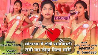 रांची कर छोड़ा दिला मांगे 🌿singer namita oraon theth nagpuri video new theth show ranchi kar choda [upl. by Ritch]