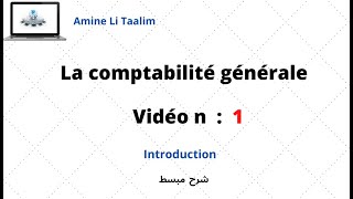 La comptabilité générale  Introduction [upl. by Glialentn]