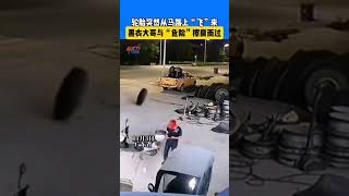 輪胎突然從馬路上“飛”來，黑衣大哥與“危險”擦肩而過！真實事件 奇聞趣事 新聞 shorts [upl. by Yvad]