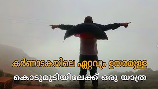 Mullayanagiri  Chikmagalur Tourist places to Visit  Karnataka  Malayalam Travel Vlog [upl. by Richarda]