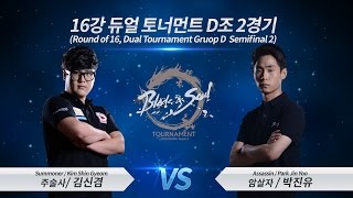 BampS Tournament 2015 KOREA S2 – Round of 16 Dual Tournament Group D Semifinal 2 [upl. by Ortrude]