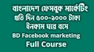 BD facebook marketing Bangla tutorial   Techgenius Rubel [upl. by Chiles]