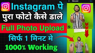 Instagram Pe Full Photo Kaise Upload Kare  How To Post Full Photo On Instagram  Instagram Post [upl. by Boswall650]