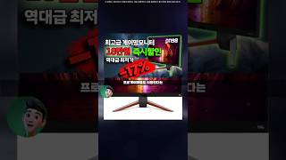 진짜 할인 안하던 벤큐 최고급 모니터 17 특가⚡QHD 모비우스 BENQ 게이밍모니터 EX270QM 240Hz 자동밝기 [upl. by Idnahs]