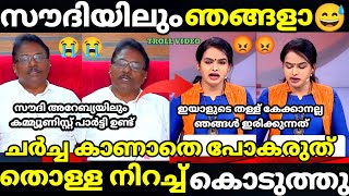 troll malayalam mathu vs anil kumar debate troll trollmalayalam അവസാനം പൊളിച്ചടുക്കി🔥 [upl. by Bridwell734]