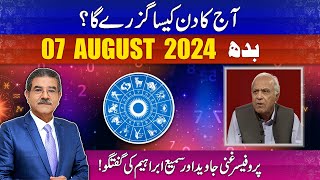 Daily Horoscope by Professor Ghani  07082024  66 News [upl. by Ahtimat]