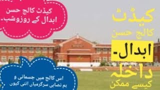 admission in cadet college hassan abdal [upl. by Htaras]