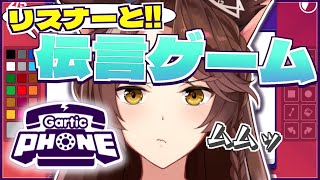 【Gartic Phone】お題quotにじさんじquotでリスナーとお絵描き伝言ゲーム🎨【にじさんじフミ】 [upl. by Ru]