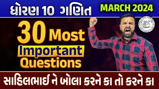 30 Most Important Questions For Board Exam 2024 🔥 Std 10 Maths IMP for March 2024 Board Exam [upl. by Elliven]