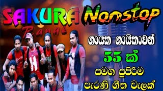 Sakura Range Nonstop  සකුරා රේන්ජ් නොනවතින ගී වැල්  Old Nonstop Sinhala Songs  SL Gee Radio [upl. by Wickman]