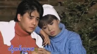 ခင်မောင်တိုး  ဒဏ္ဍာရီ Official MV [upl. by Lamarre825]