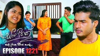 Sangeethe සංගීතේ  Episode 1221  29th December 2023 [upl. by Glynn]