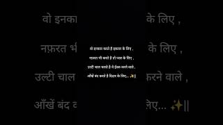 DIDAR KE LIYE✨DEWAAN E SHAYARI VIRALSHORT YTSHORT [upl. by Euqina]