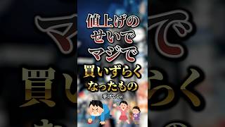 値上げのせいでマジで買いずらくなったもの7選 おすすめ 保存 [upl. by Beata]