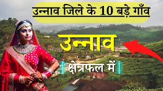 उन्नाव जिले के 10 सबसे बड़े गाँव  Top 10 villages of Unnao District Uttar Pradesh [upl. by Anelav]