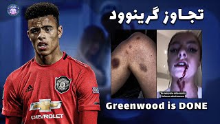 میسن گرینوود l Mason Greenwood [upl. by Eilitan]