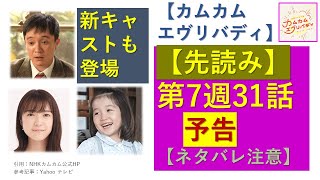 【カムカム】第7週31話予告【先読み】 [upl. by Eked]